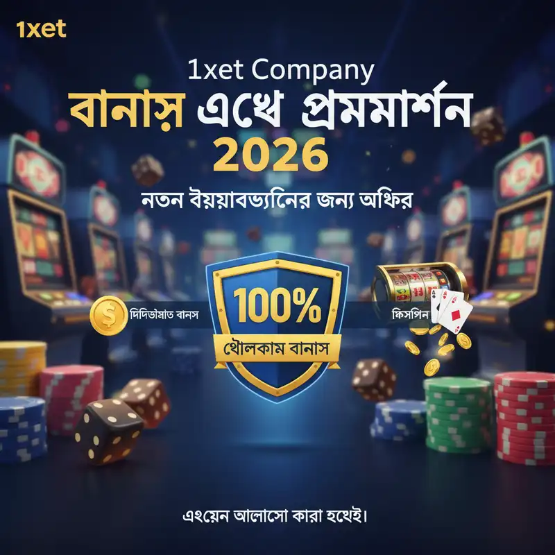 বোনাস